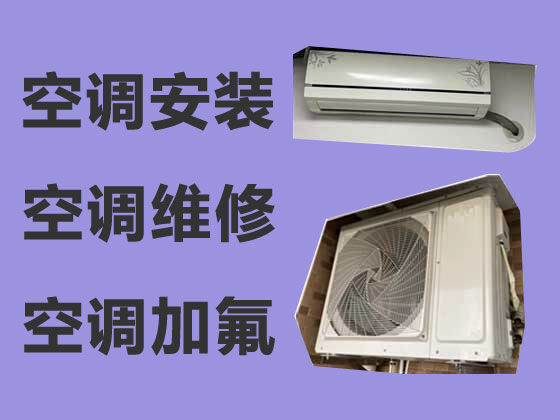 蚌埠空调维修公司-空调安装移机